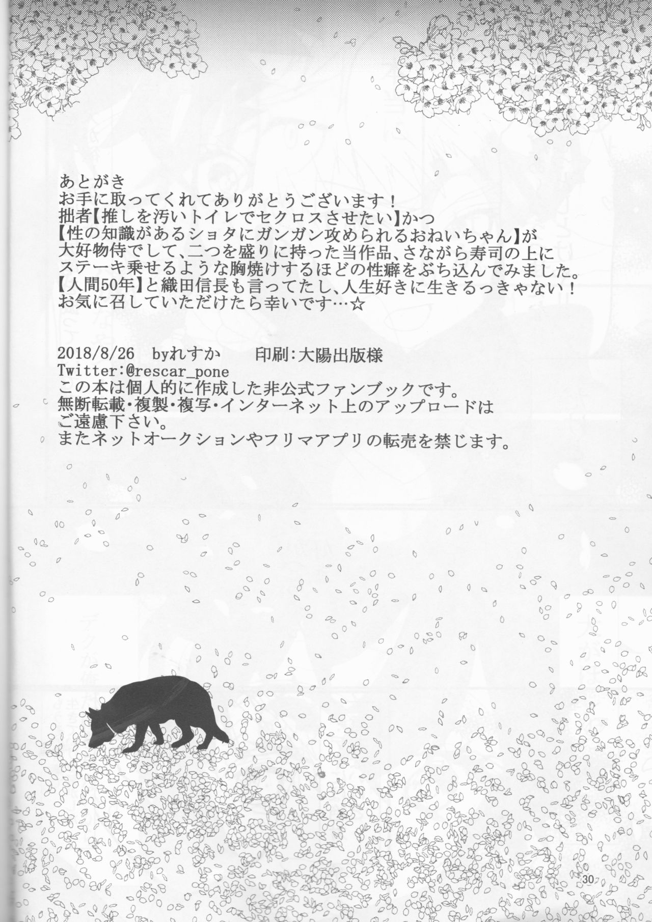Yozakura Sanpomichi (Boku no Hero Academia] - Page 30