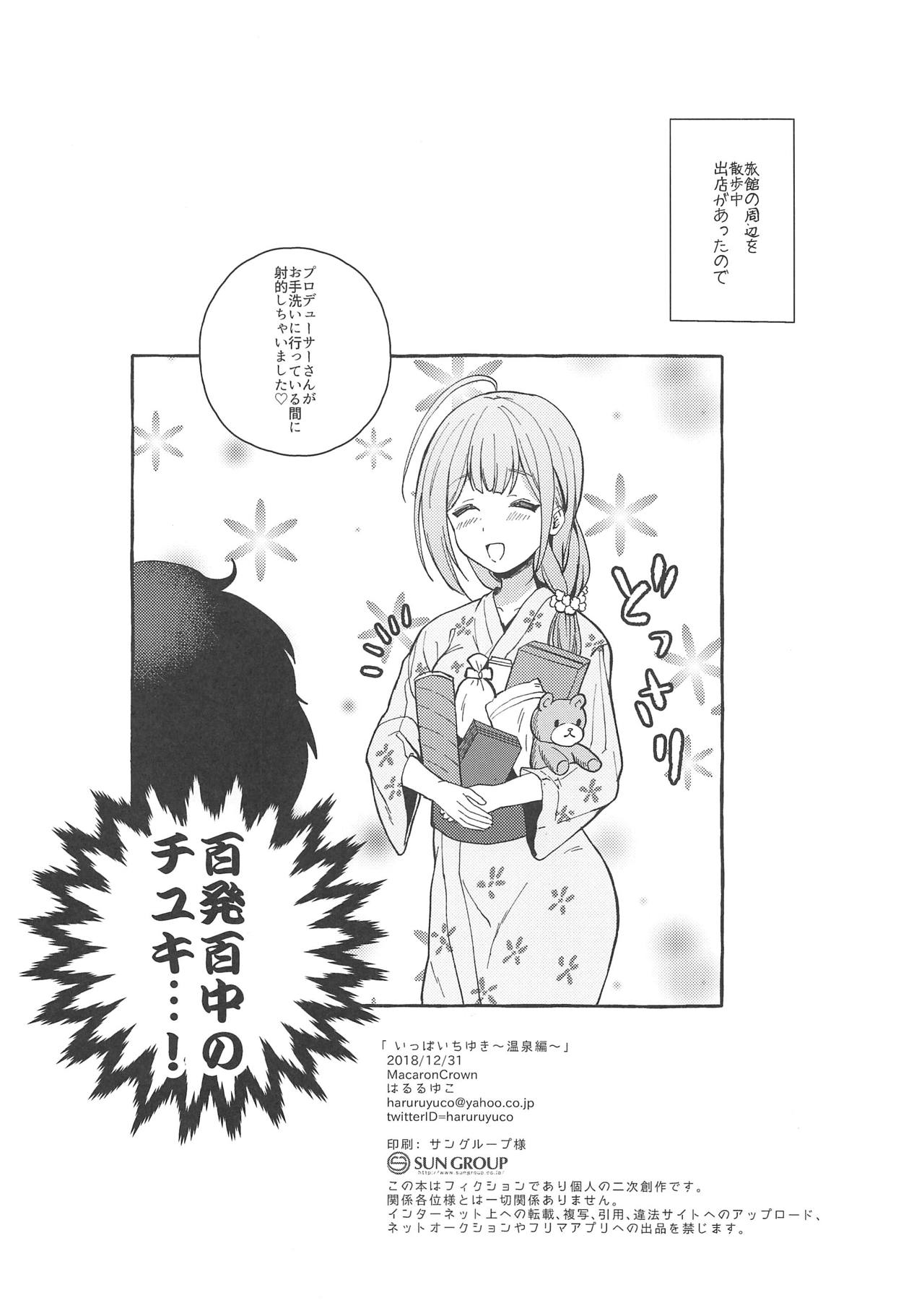Ippai Chiyuki ~Onsen Hen~ - Page 17