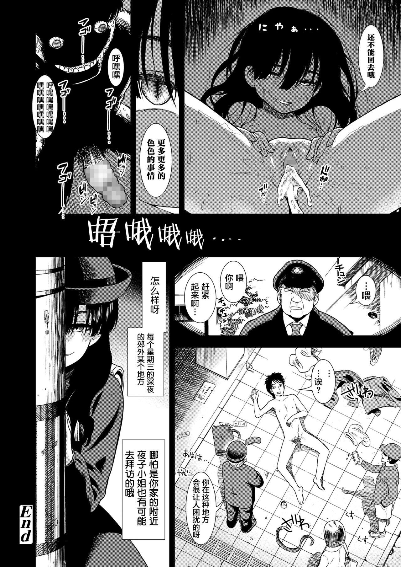 Suiyoubi no Yoruko-san - Page 21