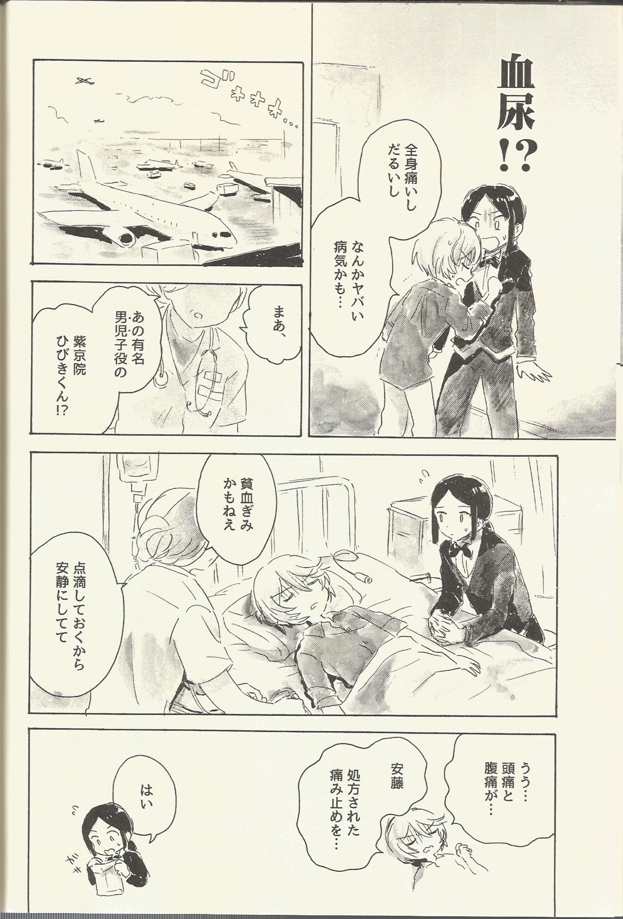 Shikyoin Hibiki Hajimete no Seiri - Page 12