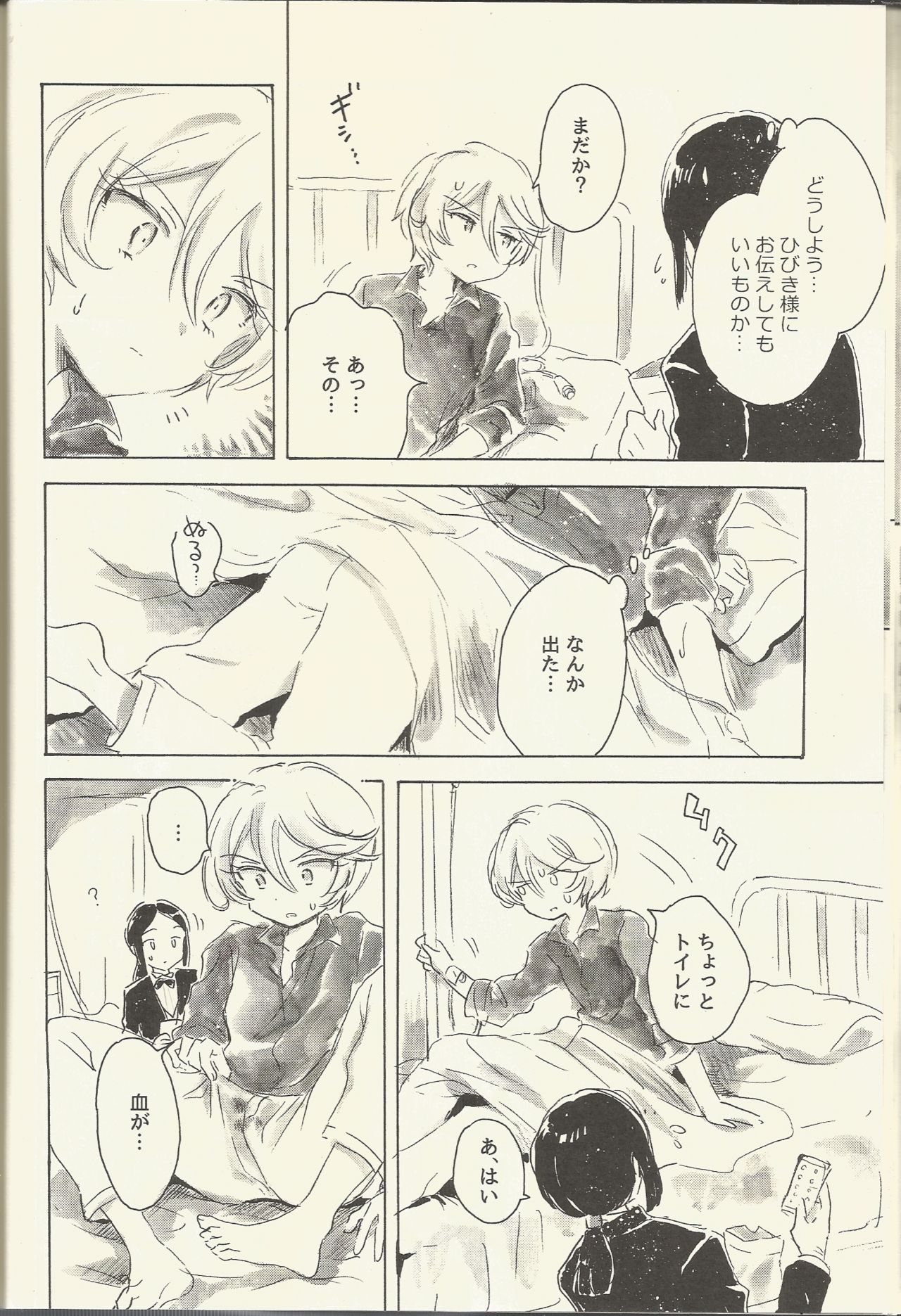 Shikyoin Hibiki Hajimete no Seiri - Page 14
