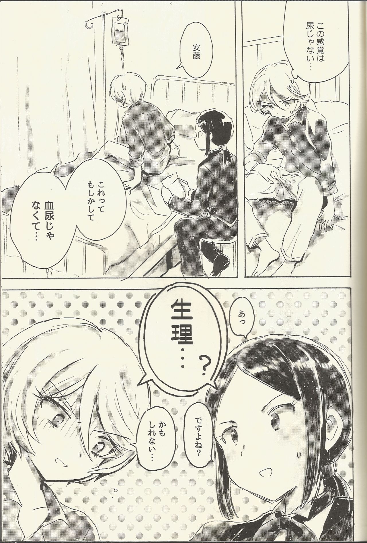 Shikyoin Hibiki Hajimete no Seiri - Page 15