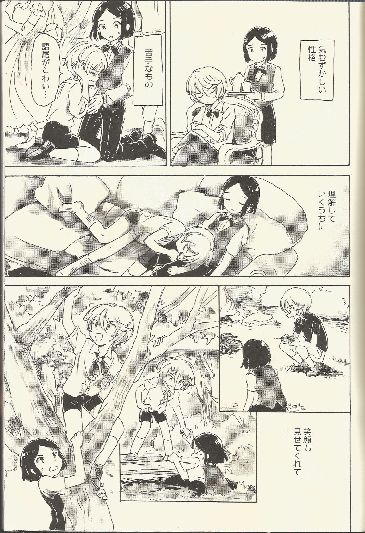 Shikyoin Hibiki Hajimete no Seiri - Page 9