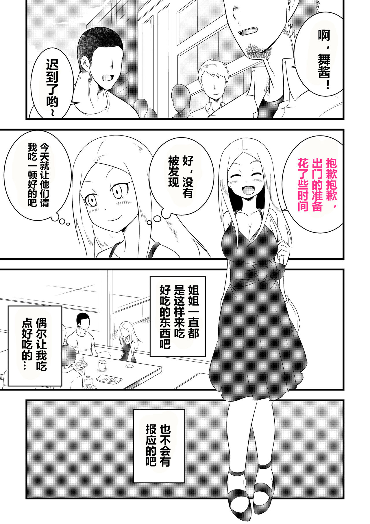 Ane no Kawa o Kite TS Suru Hon - Page 11