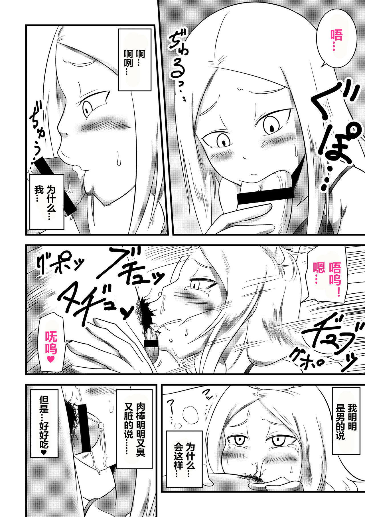 Ane no Kawa o Kite TS Suru Hon - Page 14