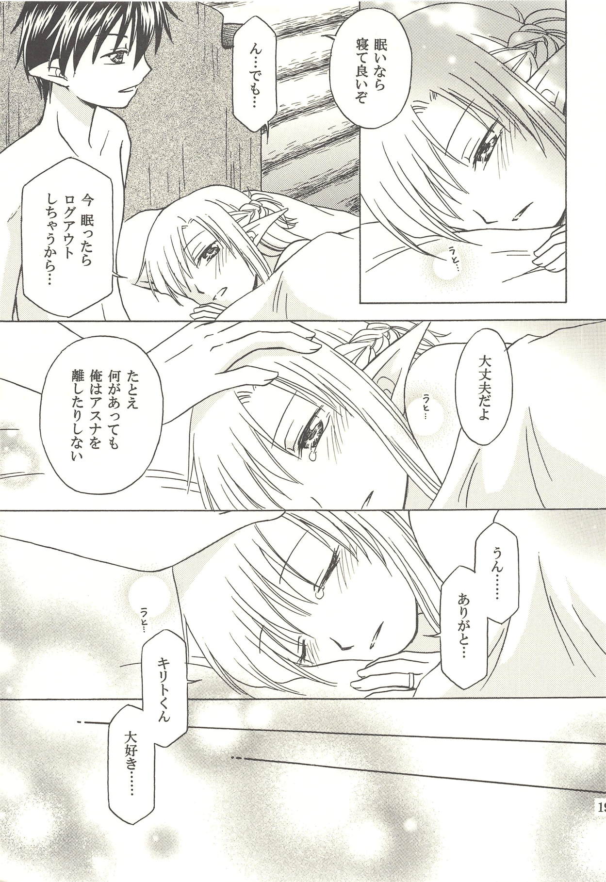 Bittersweet Memory - Page 18