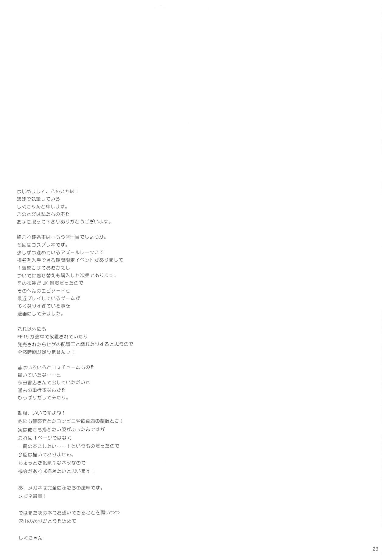 Ware, JK Haruna to Yasen ni Totsunyuu Su!! - Page 22