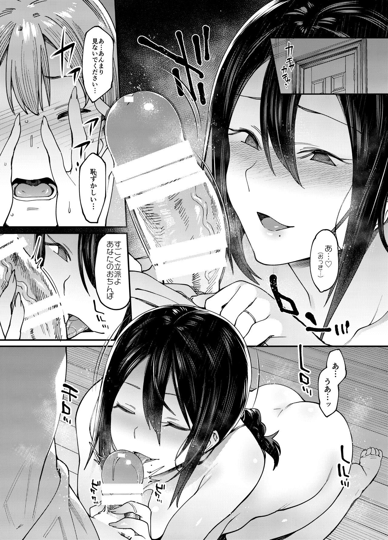 Anata ga inaikara. - Page 26