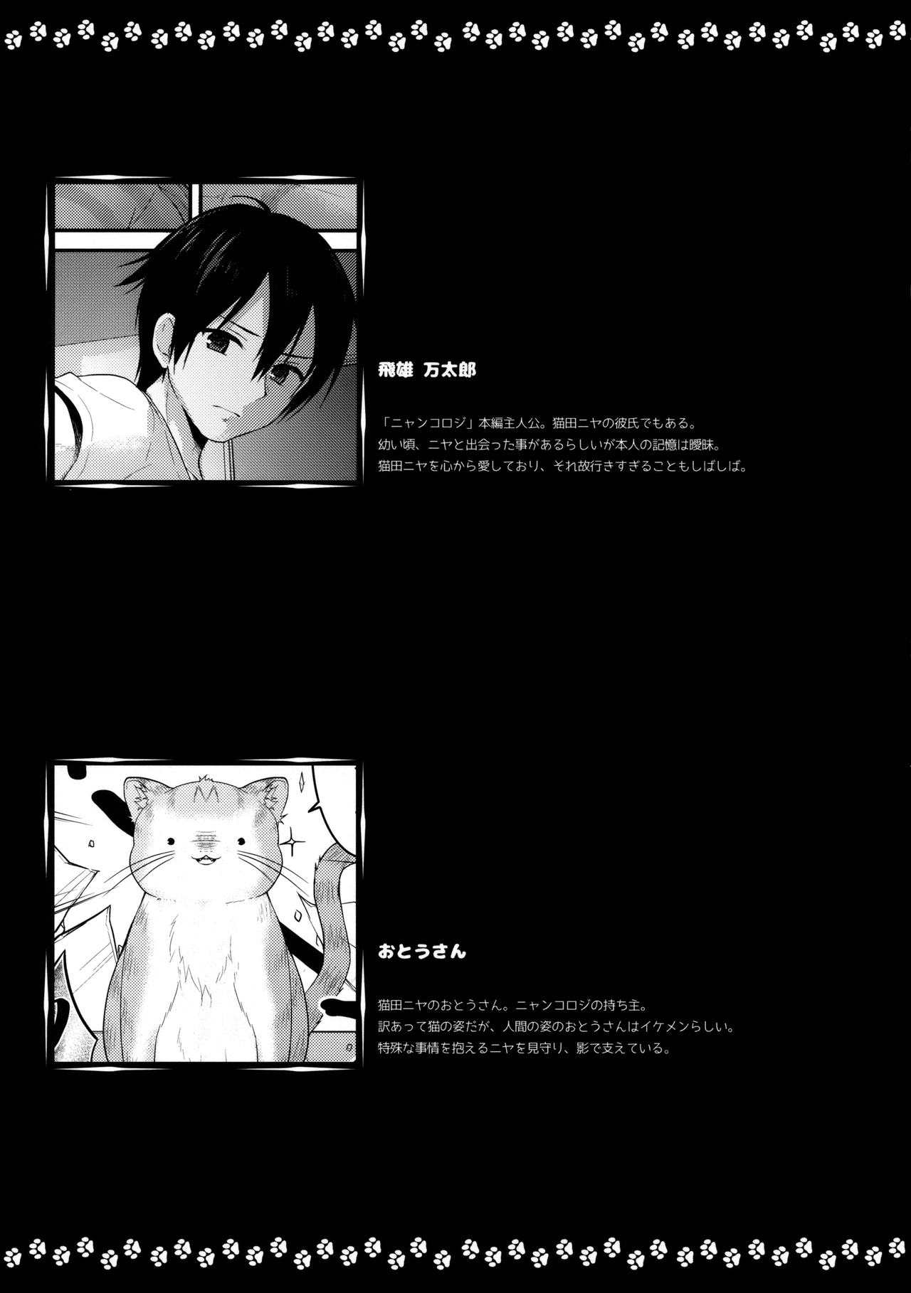 Nyancology Anthology "Nyancologism" - Page 10