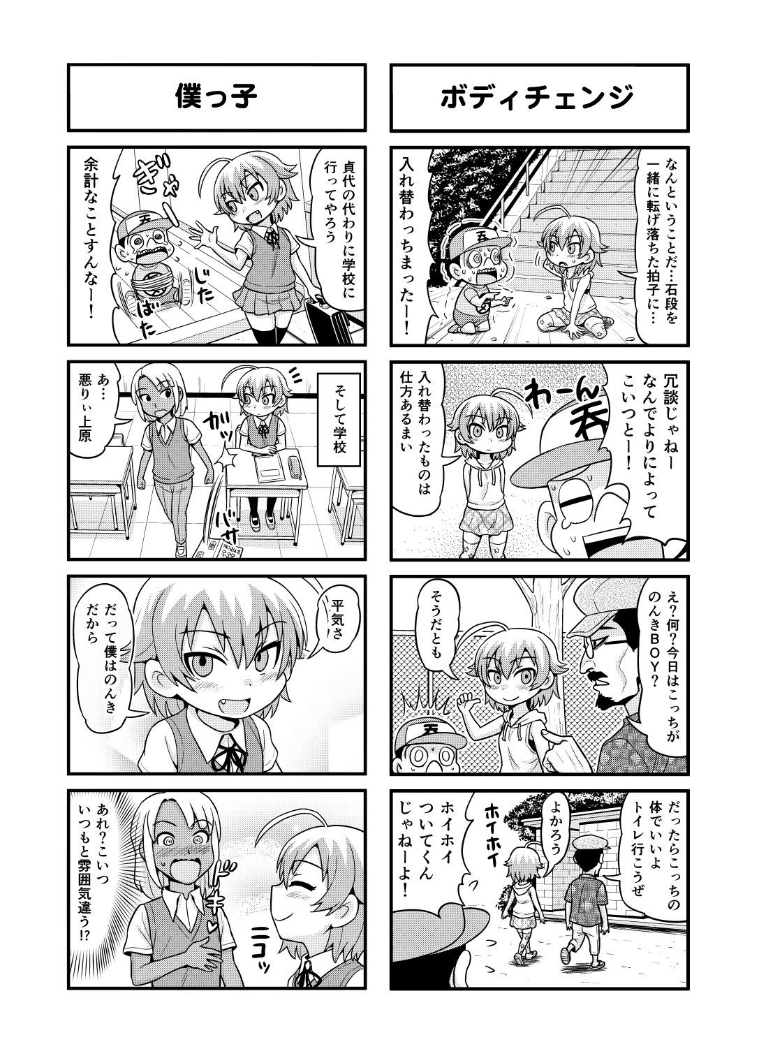 Nonki BOY Ch. 1-36 - Page 148