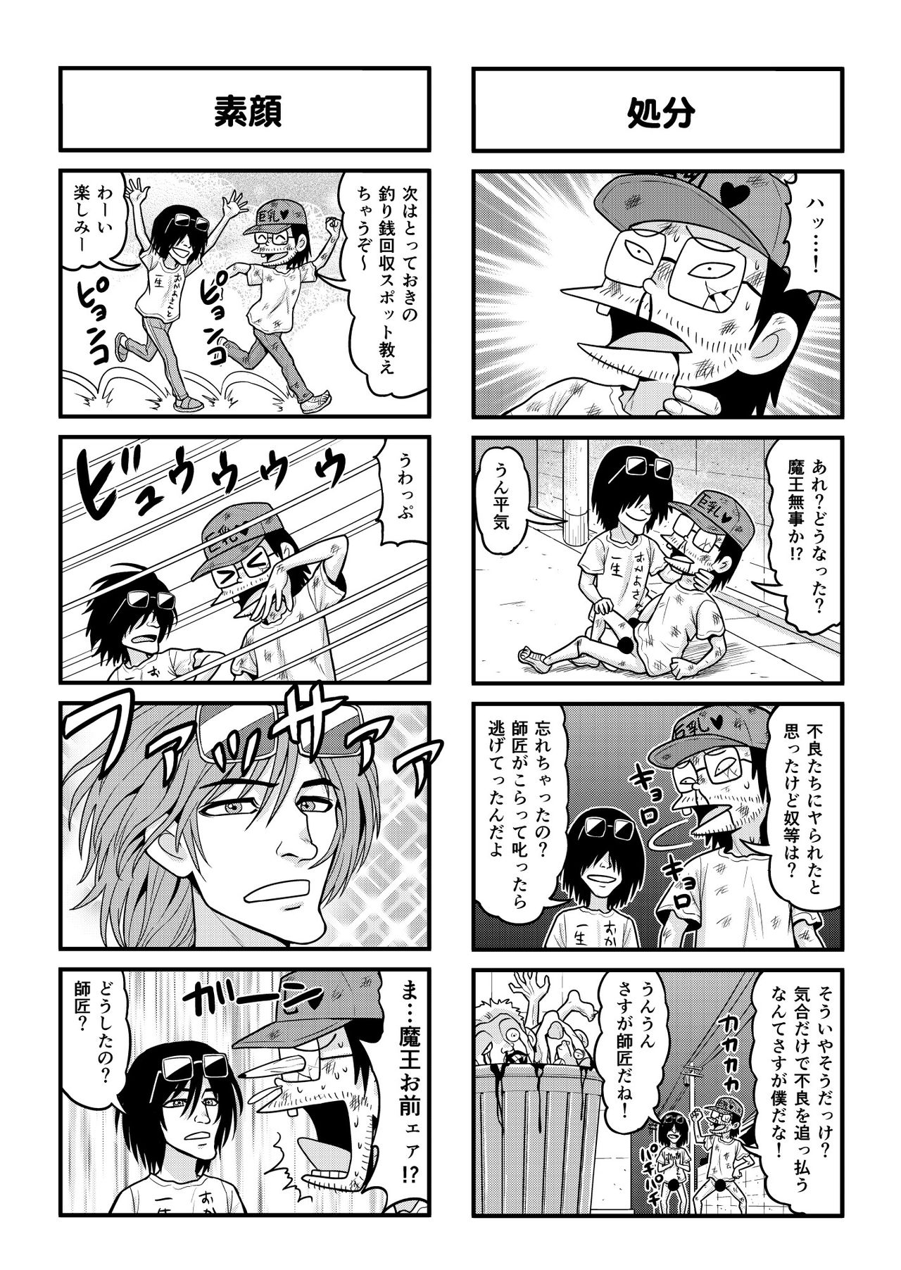 Nonki BOY Ch. 1-36 - Page 185