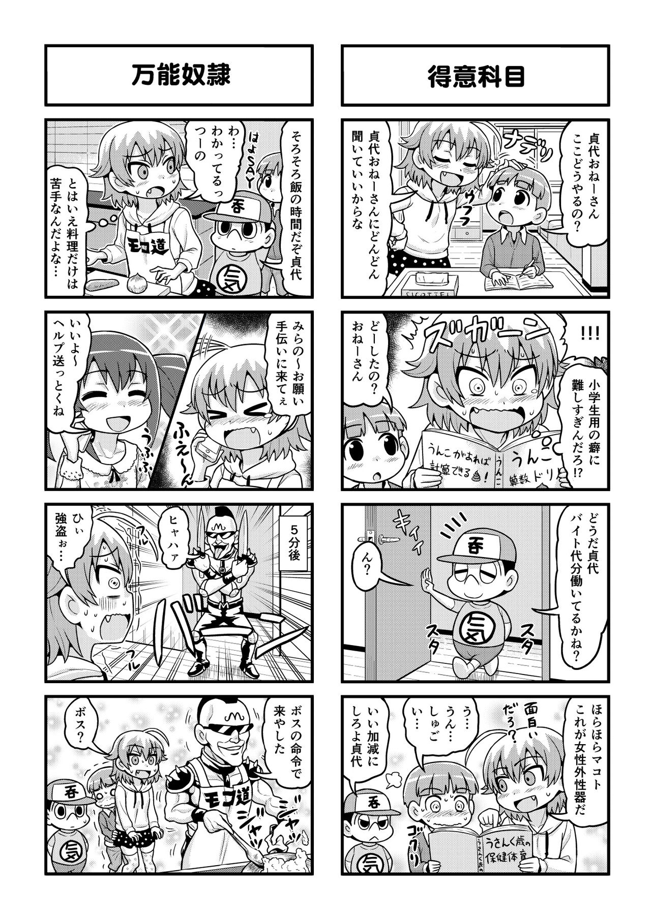 Nonki BOY Ch. 1-36 - Page 189