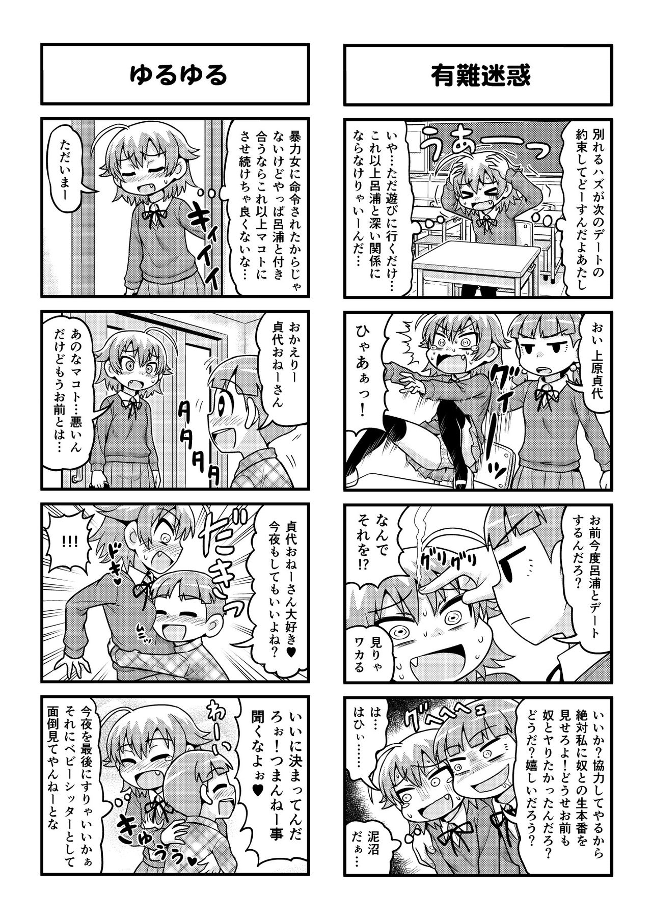 Nonki BOY Ch. 1-36 - Page 197