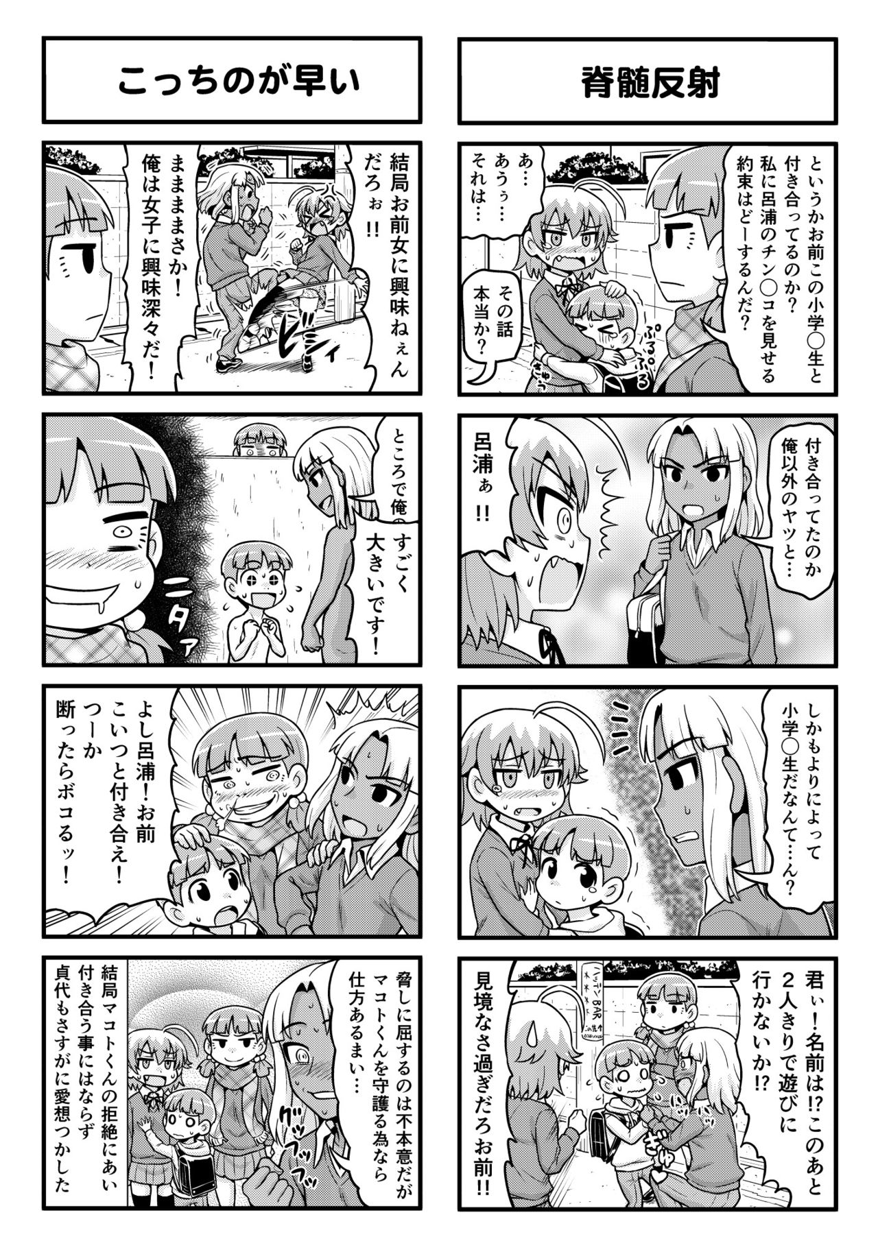 Nonki BOY Ch. 1-36 - Page 206