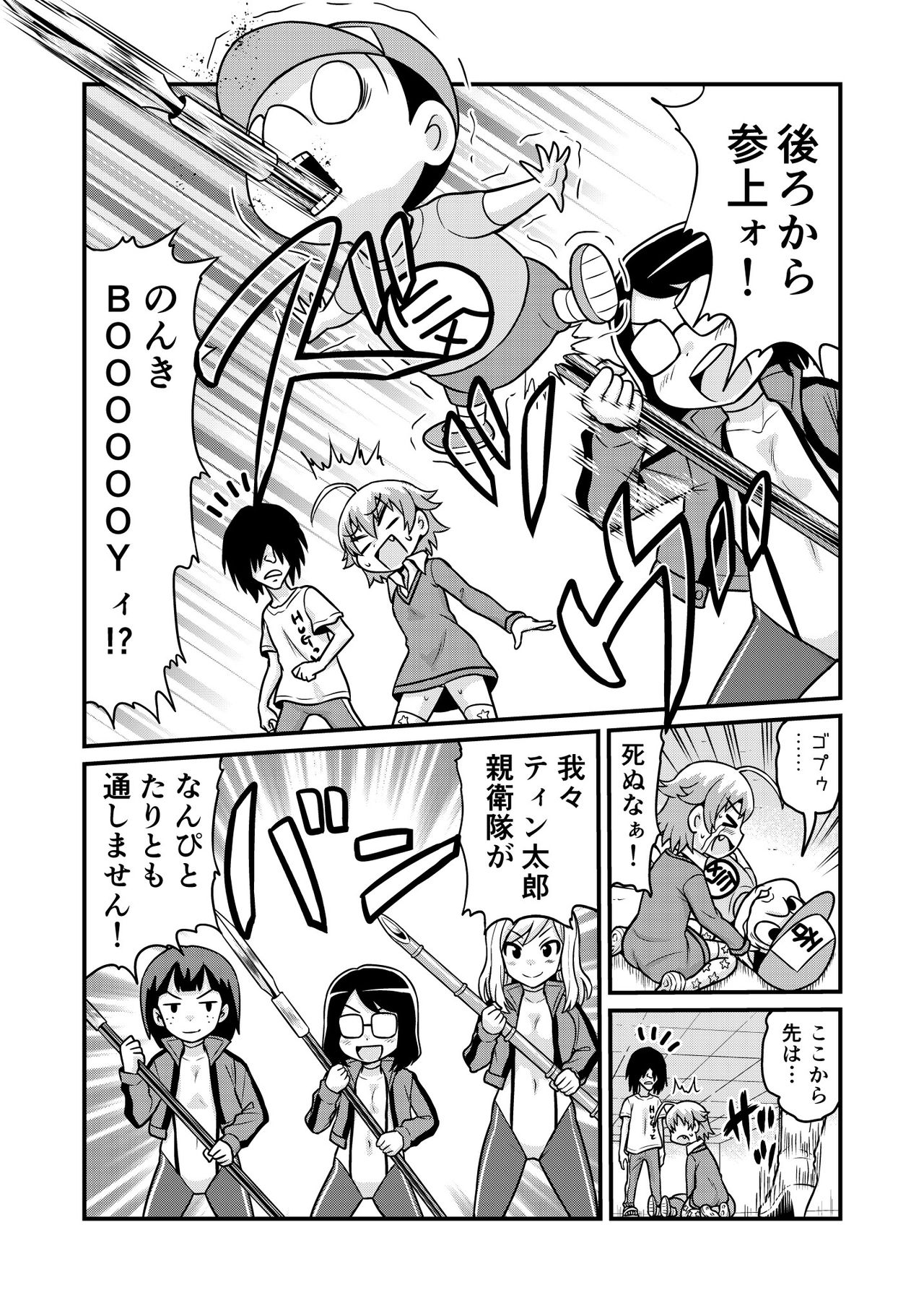 Nonki BOY Ch. 1-36 - Page 226