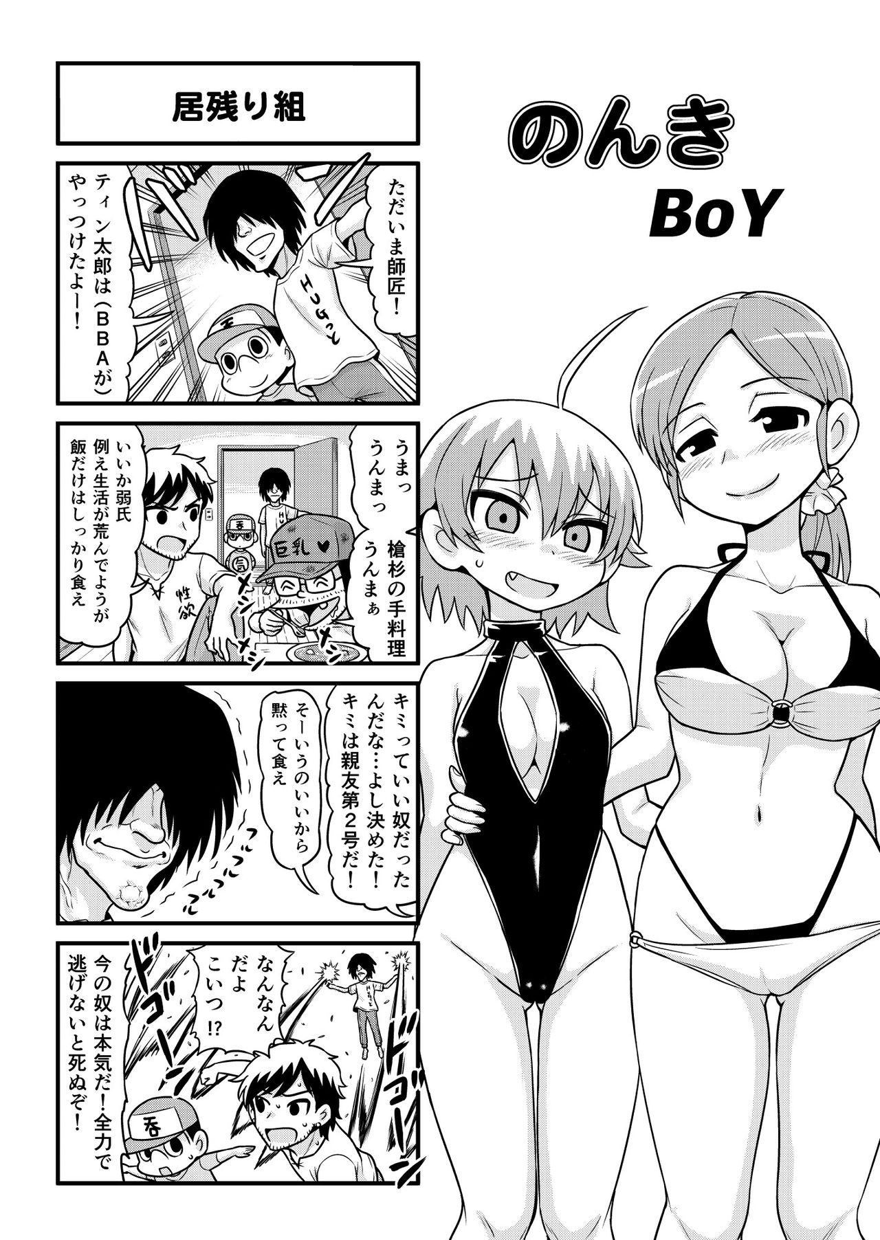 Nonki BOY Ch. 1-36 - Page 240