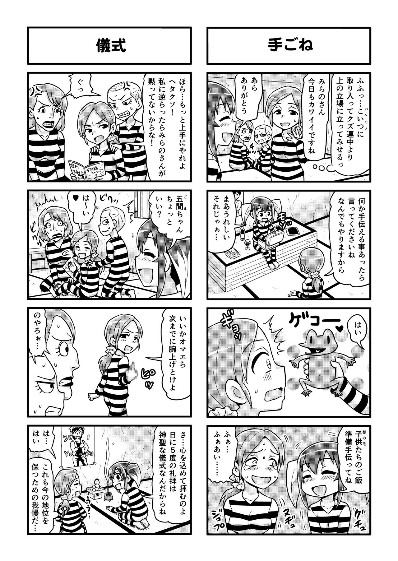 Nonki BOY Ch. 1-36 - Page 245