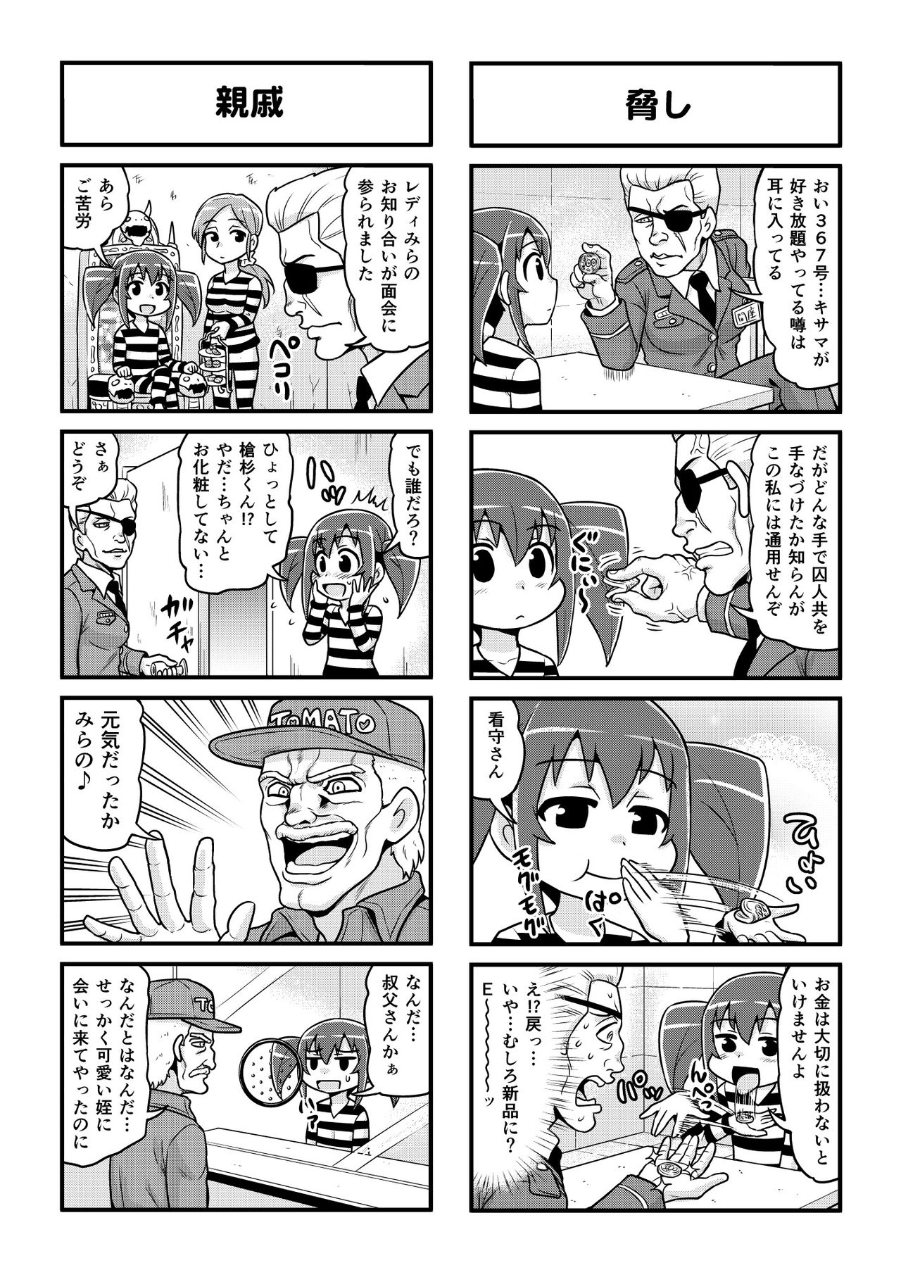Nonki BOY Ch. 1-36 - Page 246