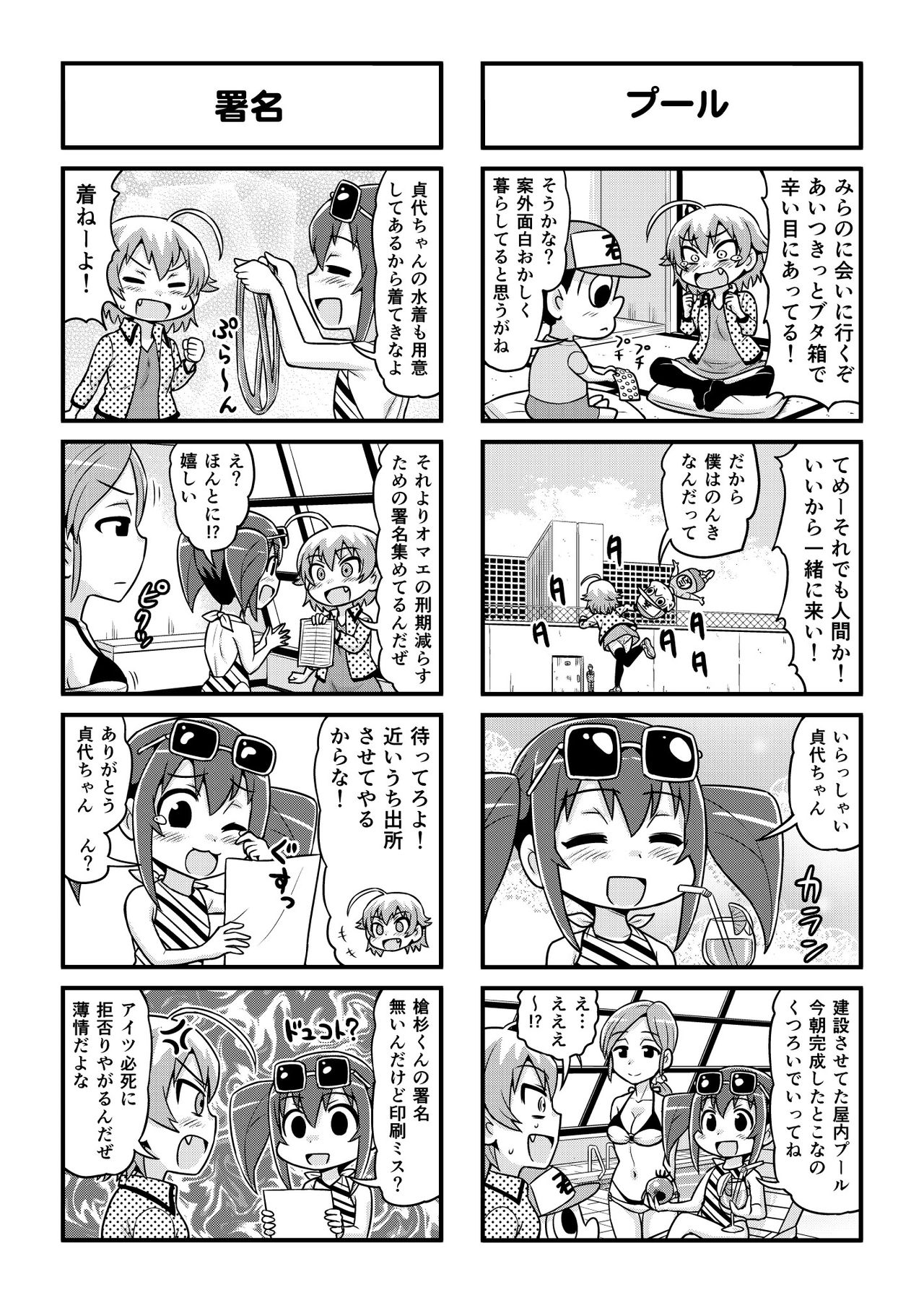 Nonki BOY Ch. 1-36 - Page 247