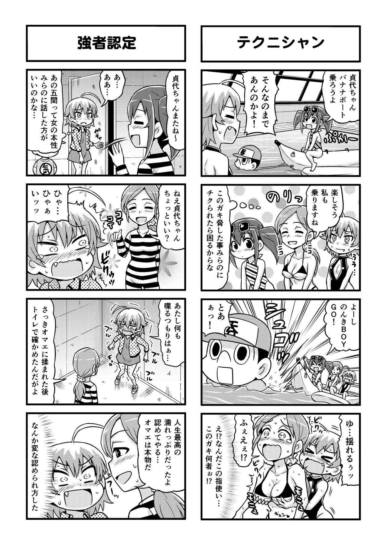 Nonki BOY Ch. 1-36 - Page 249