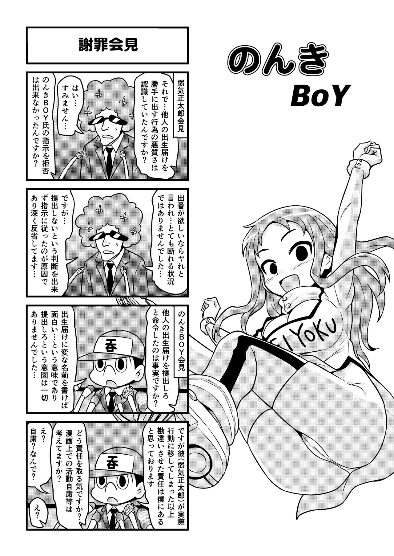 Nonki BOY Ch. 1-36 - Page 260