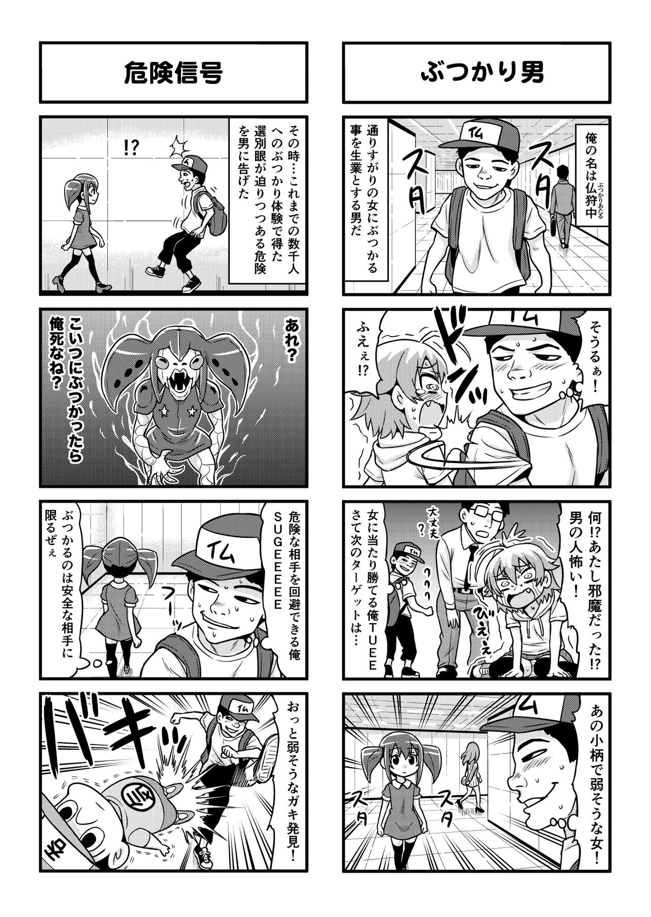 Nonki BOY Ch. 1-36 - Page 261