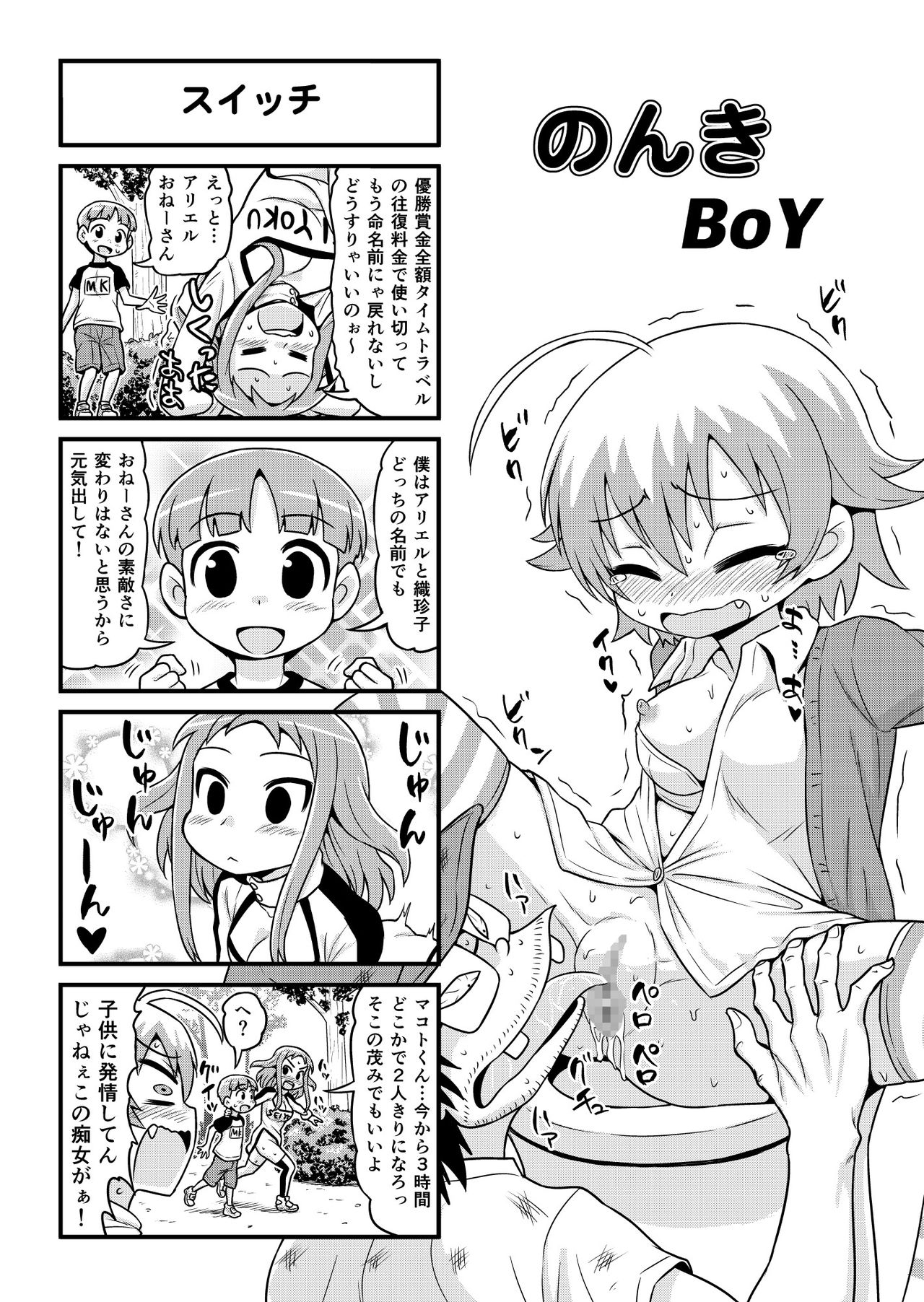 Nonki BOY Ch. 1-36 - Page 270