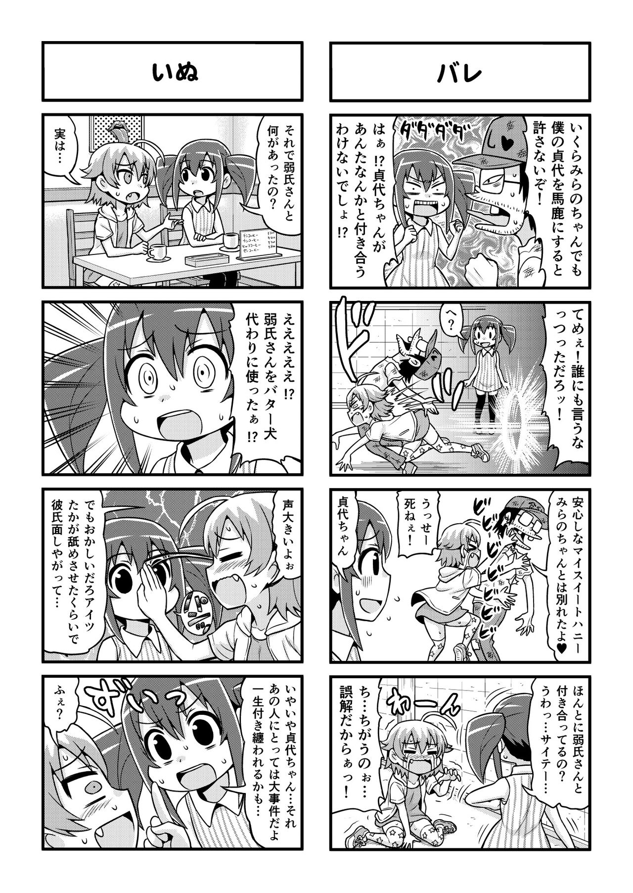 Nonki BOY Ch. 1-36 - Page 275