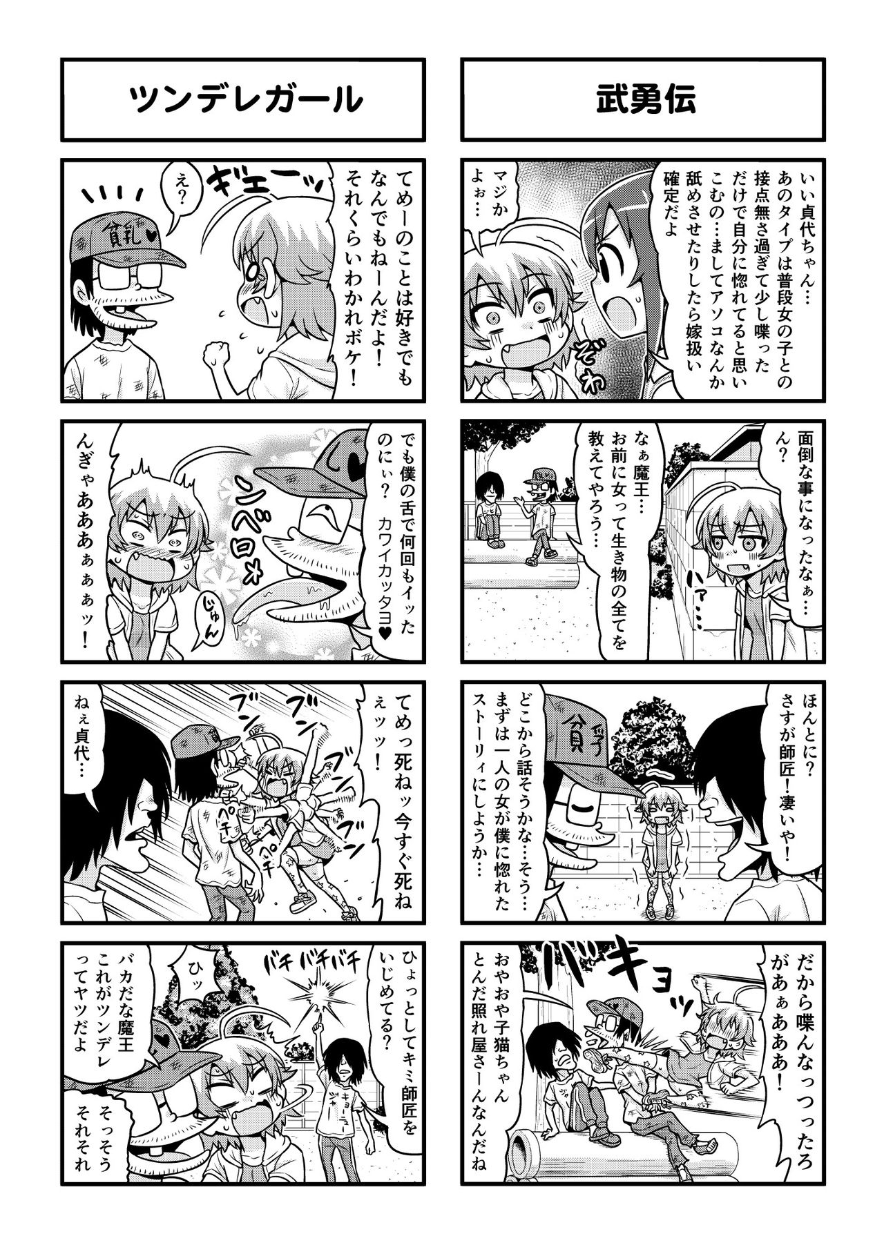 Nonki BOY Ch. 1-36 - Page 276