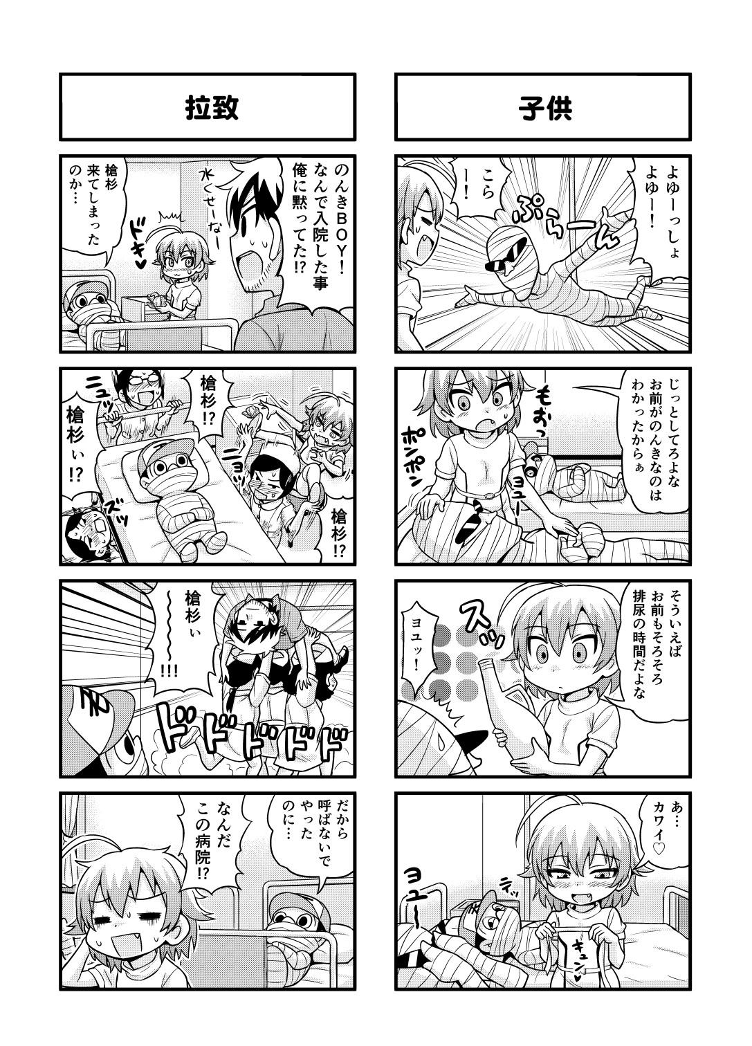 Nonki BOY Ch. 1-36 - Page 98