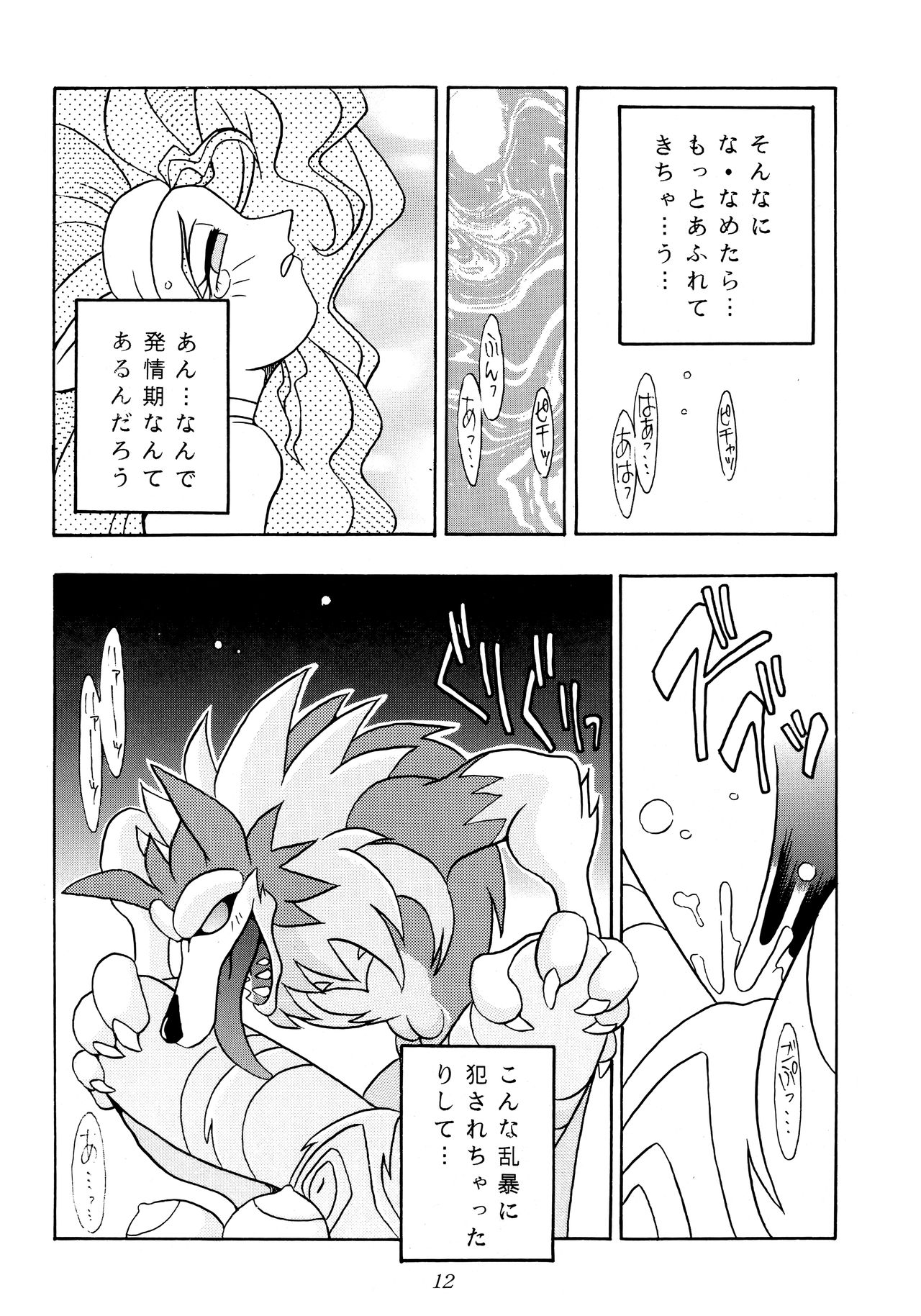 Enma Kourin REMIX - Page 11