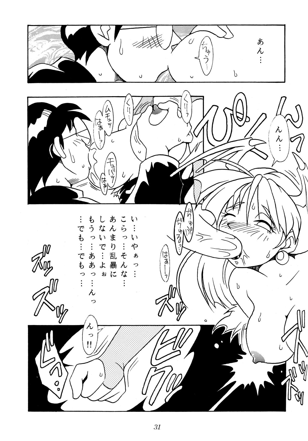 Enma Kourin REMIX - Page 30