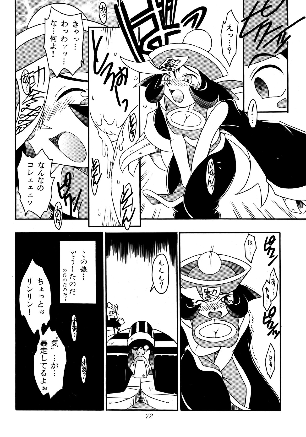 Enma Kourin REMIX - Page 71