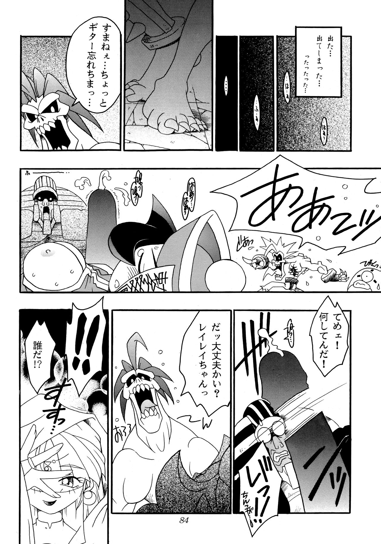 Enma Kourin REMIX - Page 83
