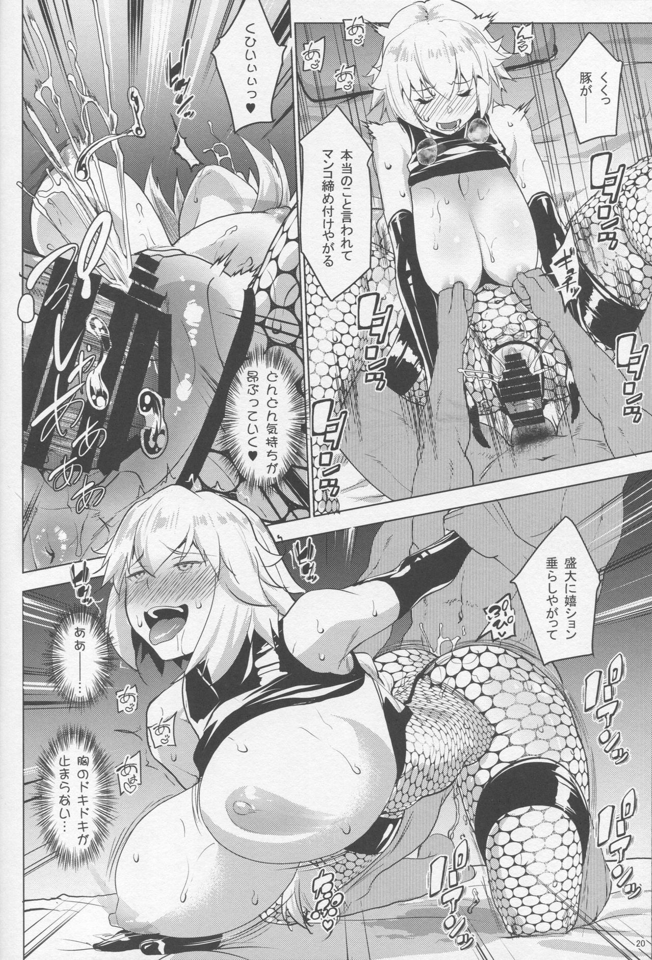 Sapohame Jeanne -Netori no Shou- - Page 19