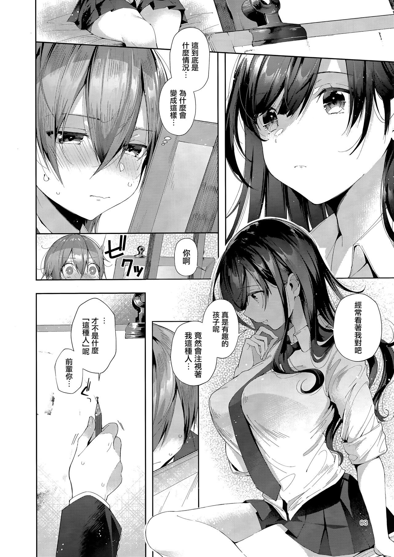 D-SCALE - Page 9