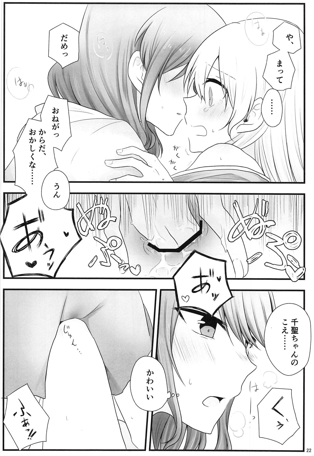 Ato de Okorareru kara! - Page 21