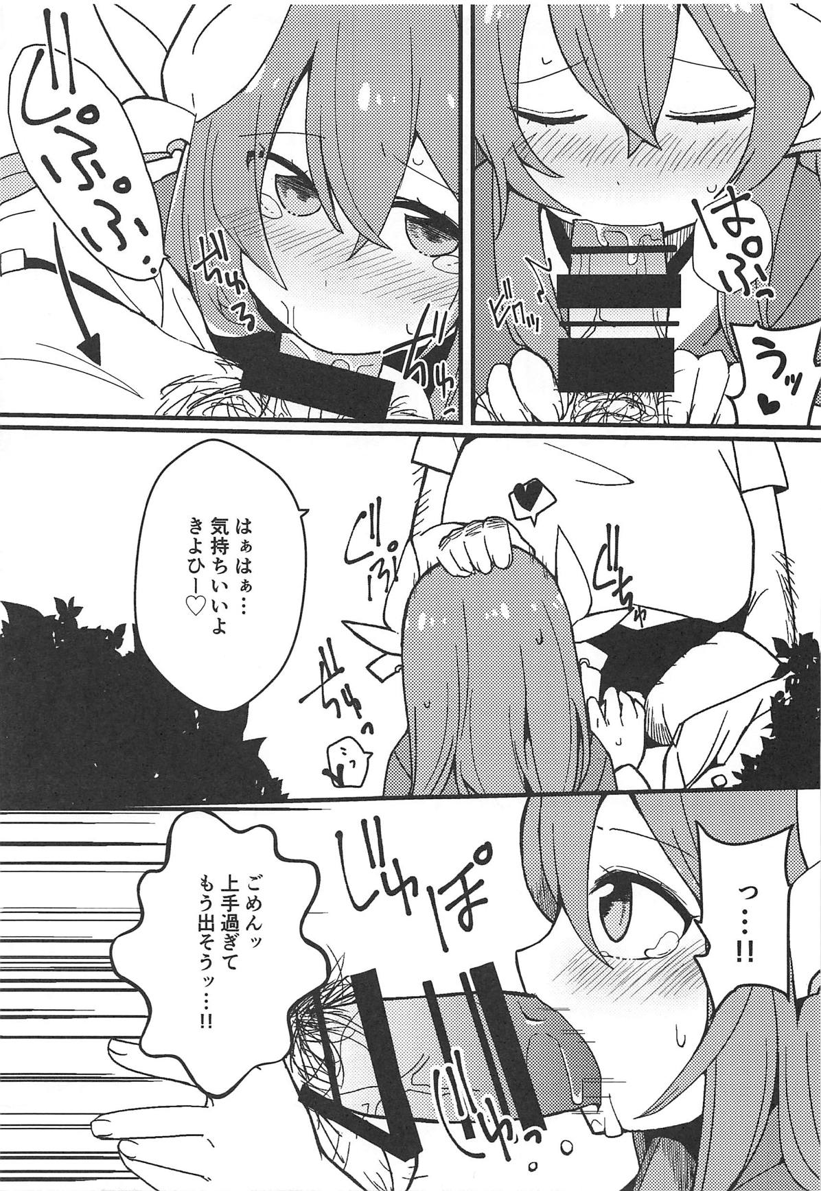 Yume to Shiriseba - Page 10