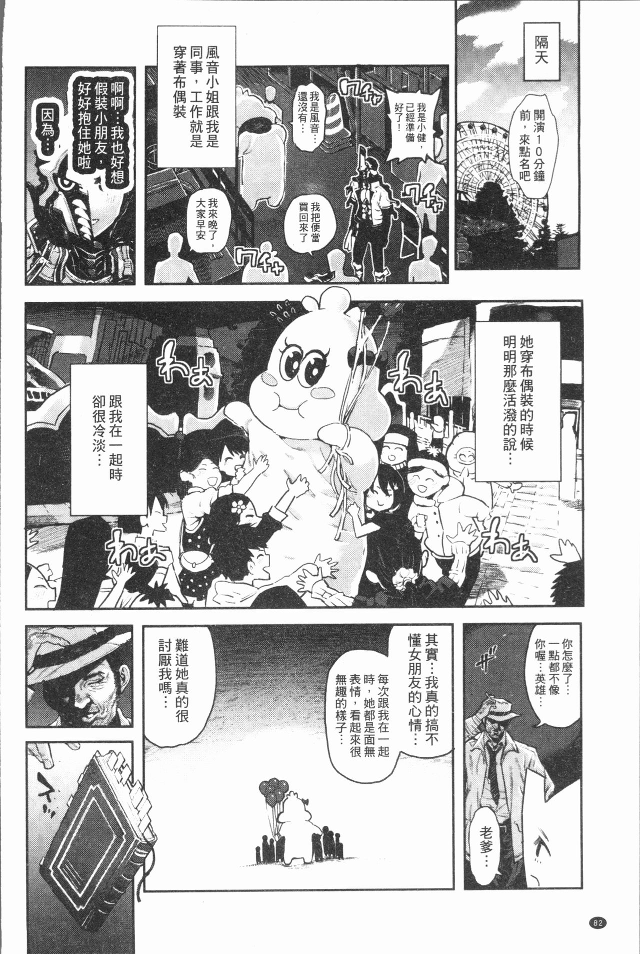 Sei ZONE - SEX ZONE - Page 86
