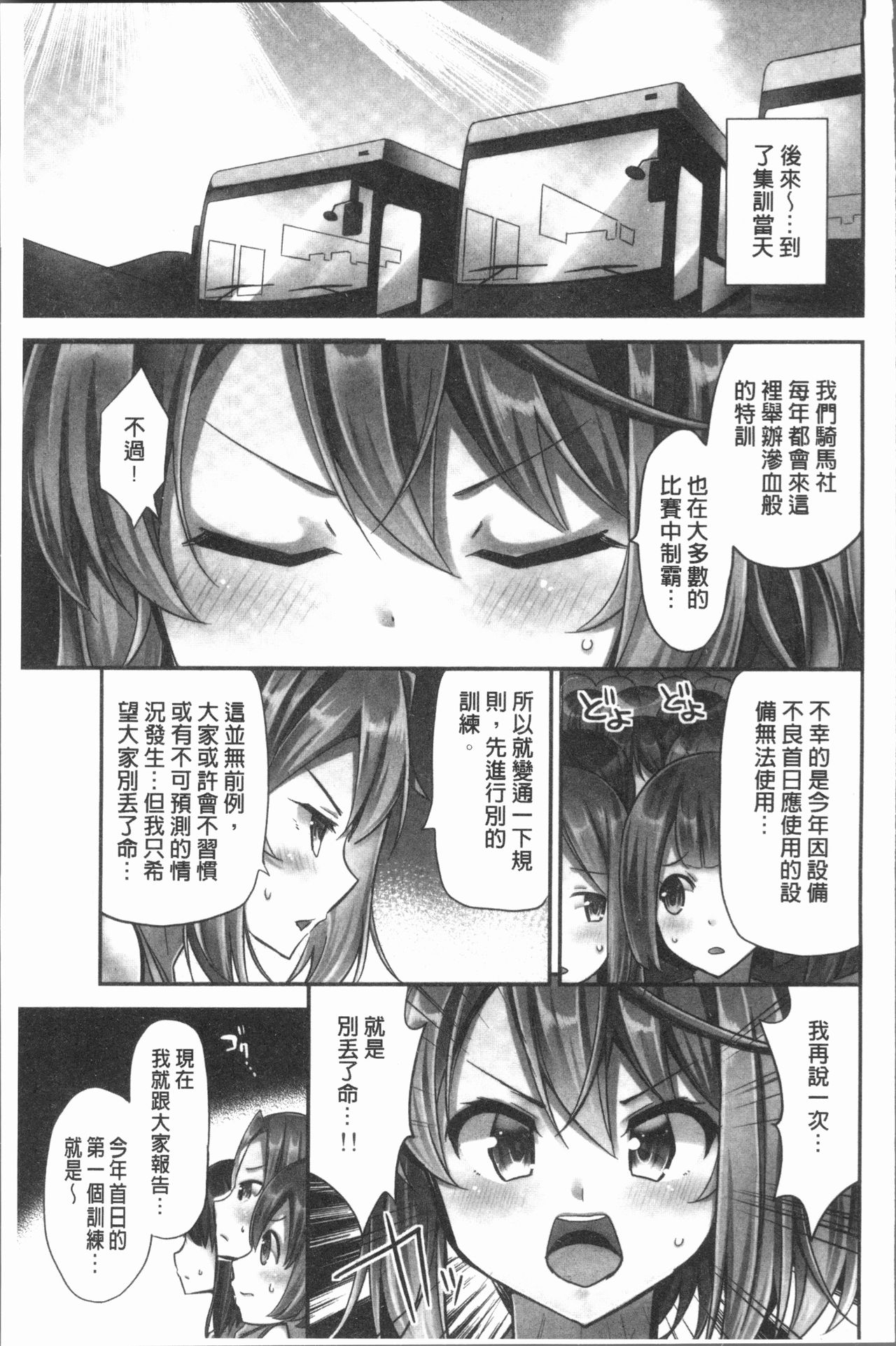 Jouba Joshi ni Noraretai! | 騎馬的女孩好想要被她騎! - Page 127