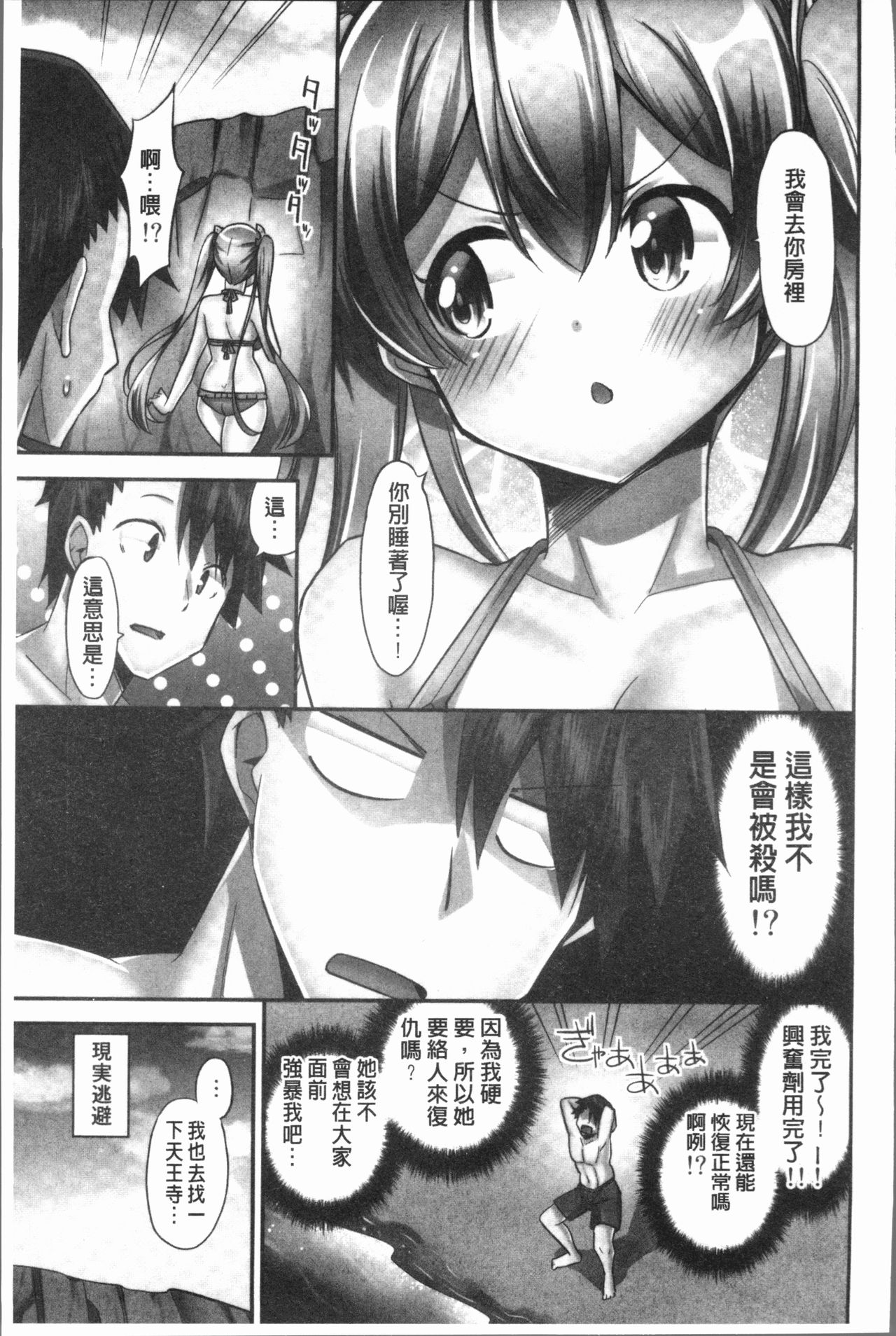 Jouba Joshi ni Noraretai! | 騎馬的女孩好想要被她騎! - Page 153