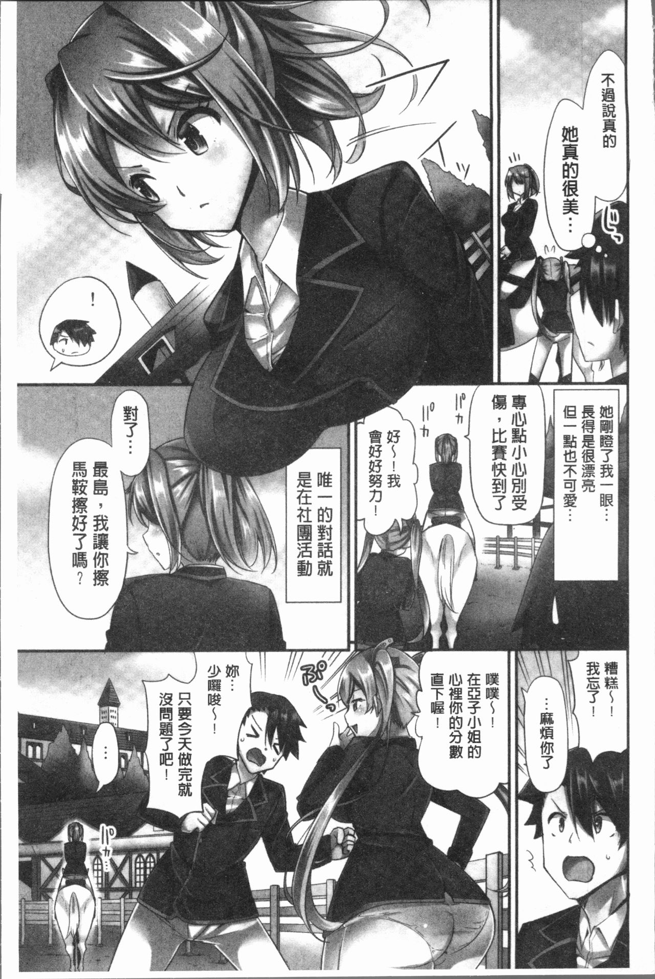 Jouba Joshi ni Noraretai! | 騎馬的女孩好想要被她騎! - Page 9