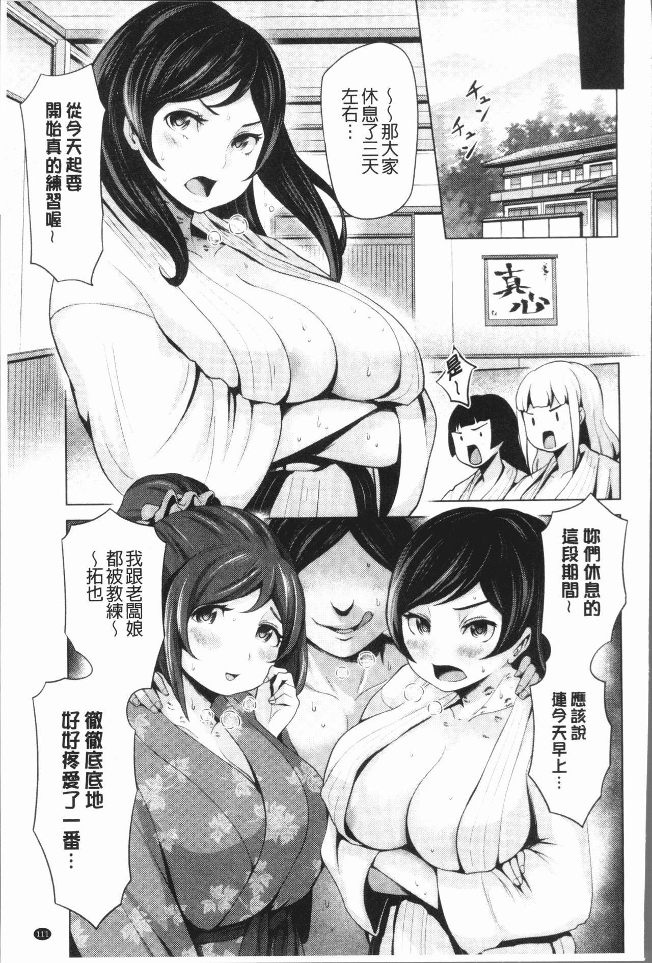 Harlem Mansion | 後宮荒淫的極樂公寓 - Page 115