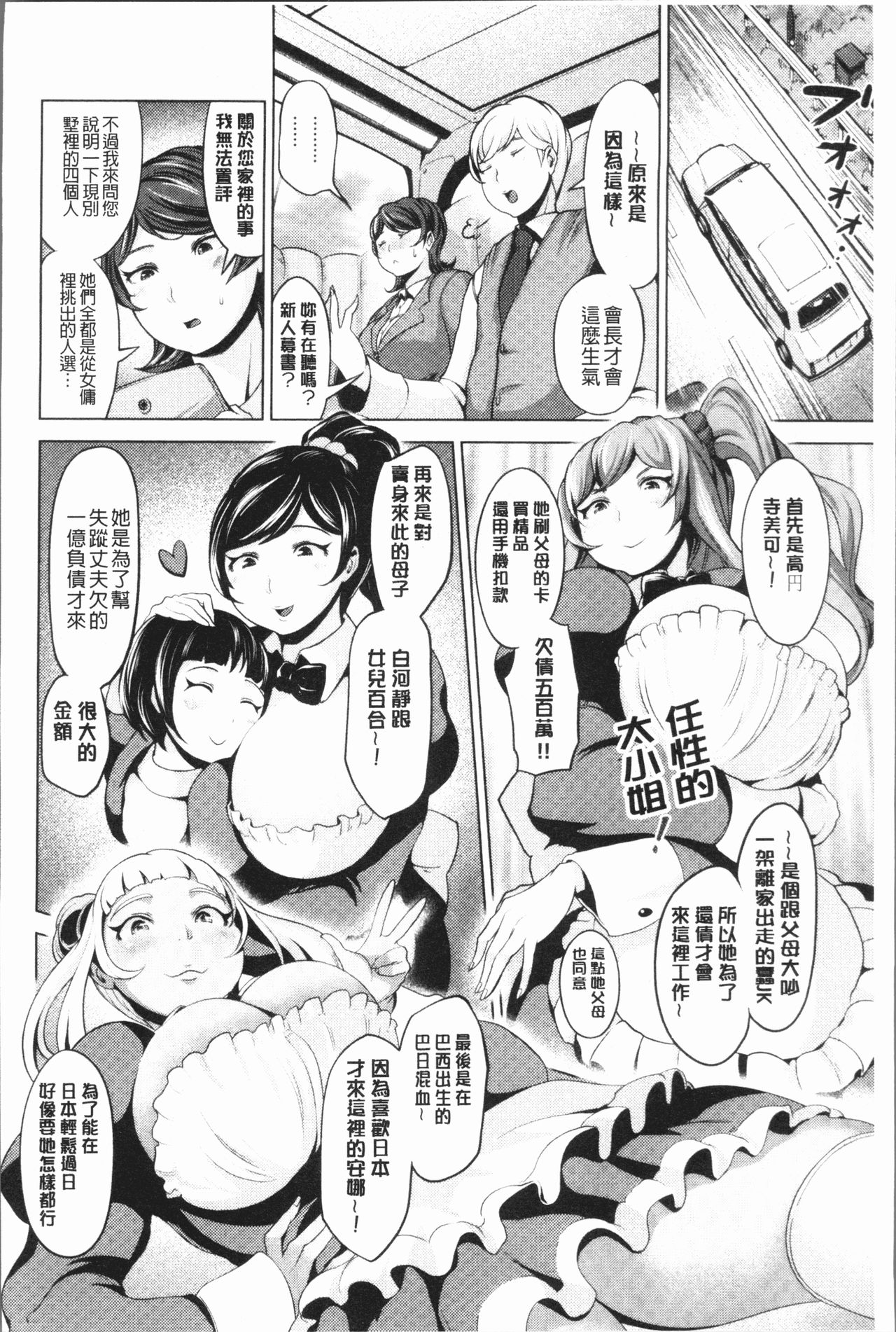 Harlem Mansion | 後宮荒淫的極樂公寓 - Page 130