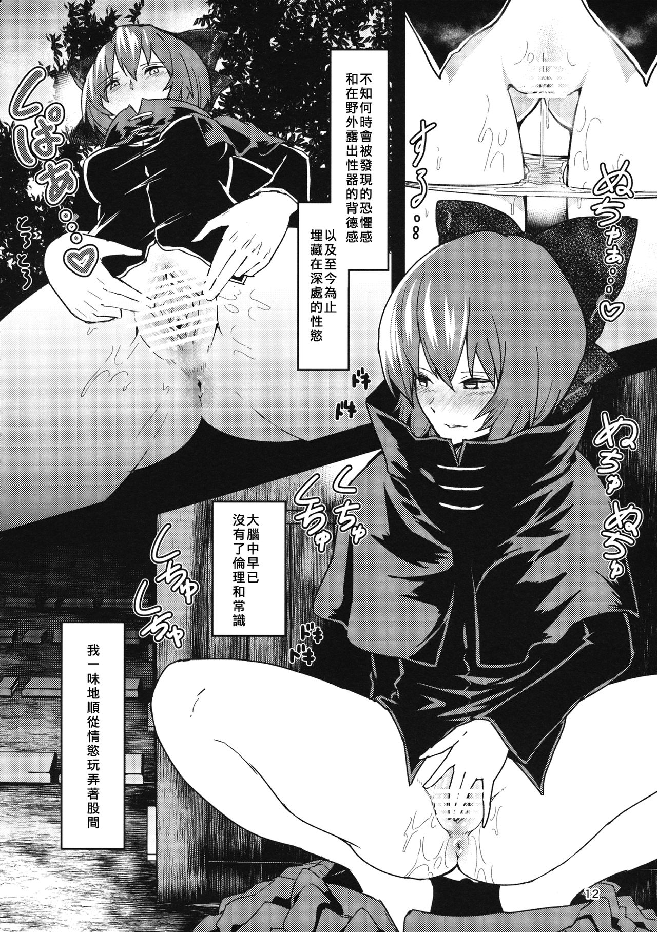 Kao Kakushite Ketsuana Kakusazu - Page 12