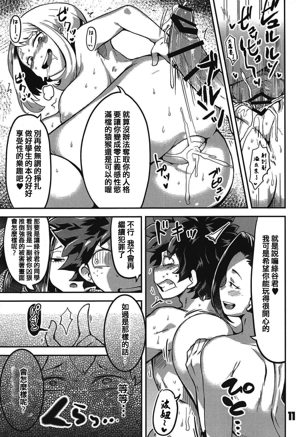 Boku to Nottori Villain Nakademia - Page 10