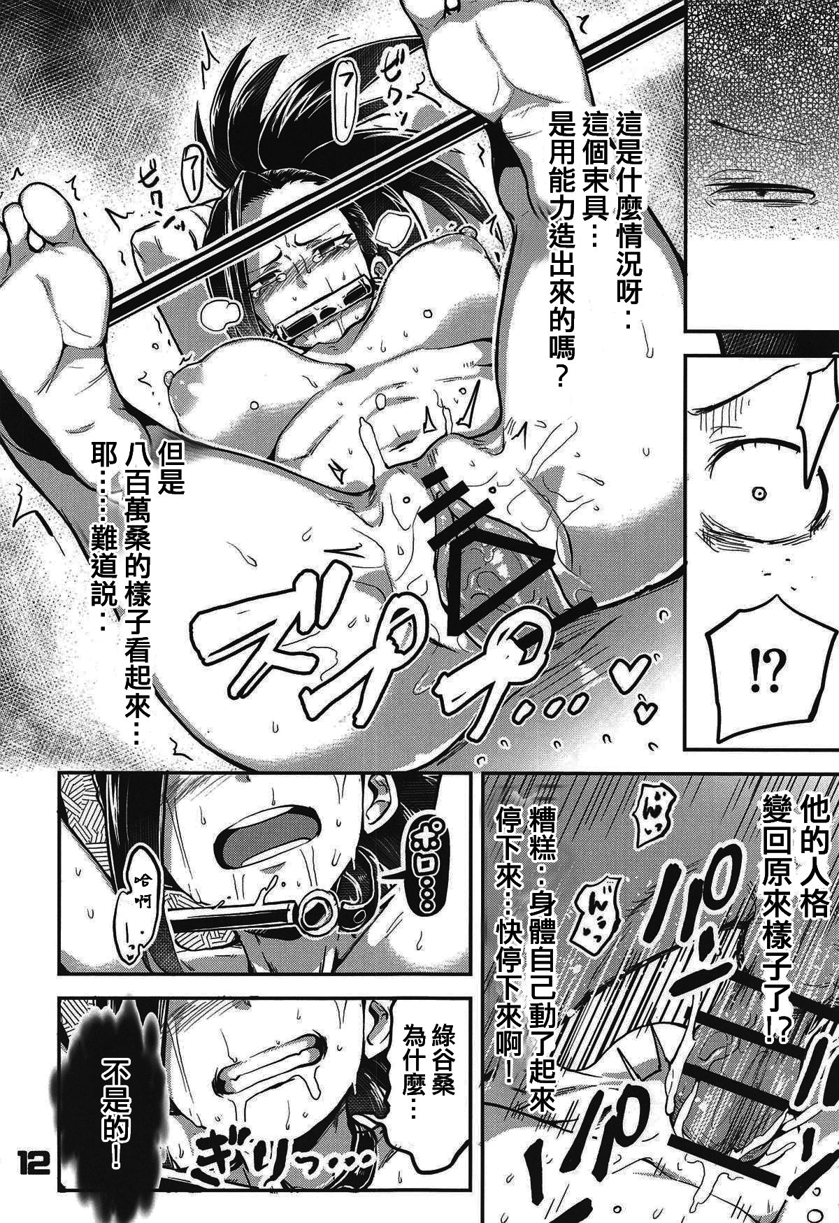 Boku to Nottori Villain Nakademia - Page 11