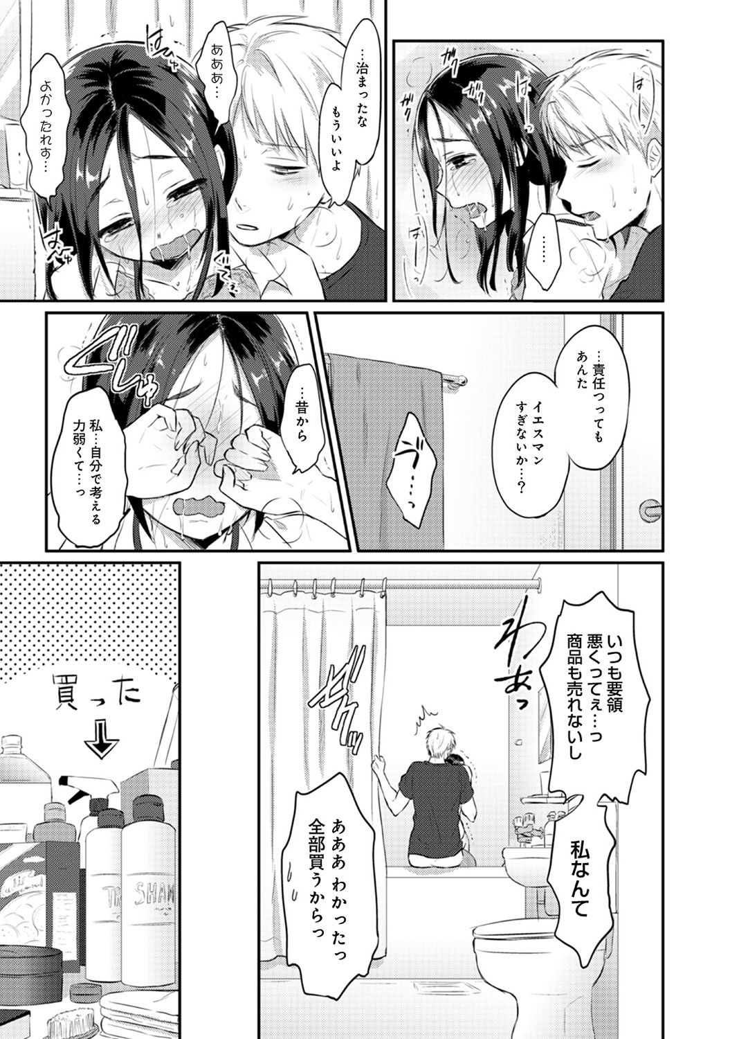Zesshokukei danshi seiyoku wo shiru ep1~7 - Page 175
