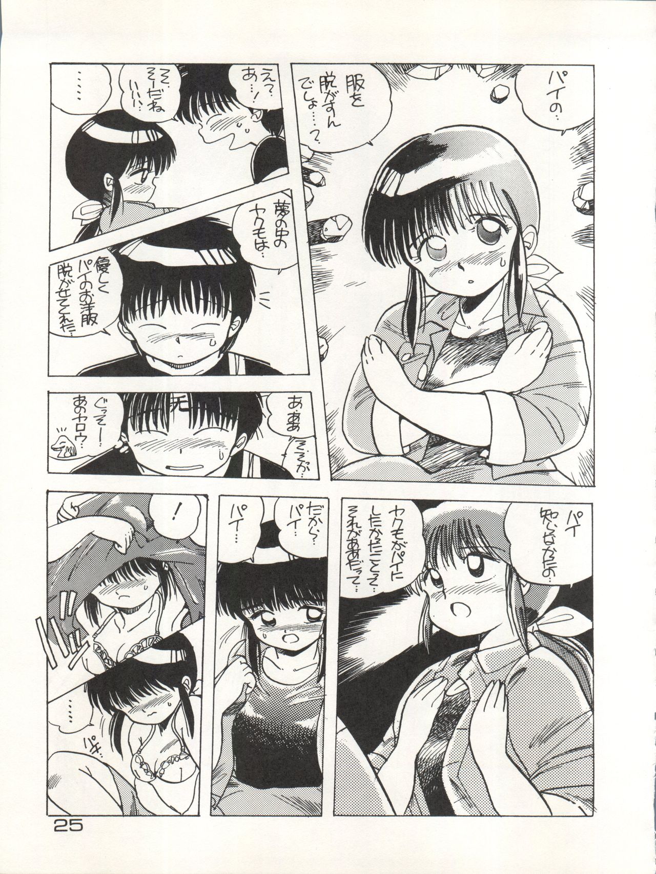CAPTURED 3 - Page 25