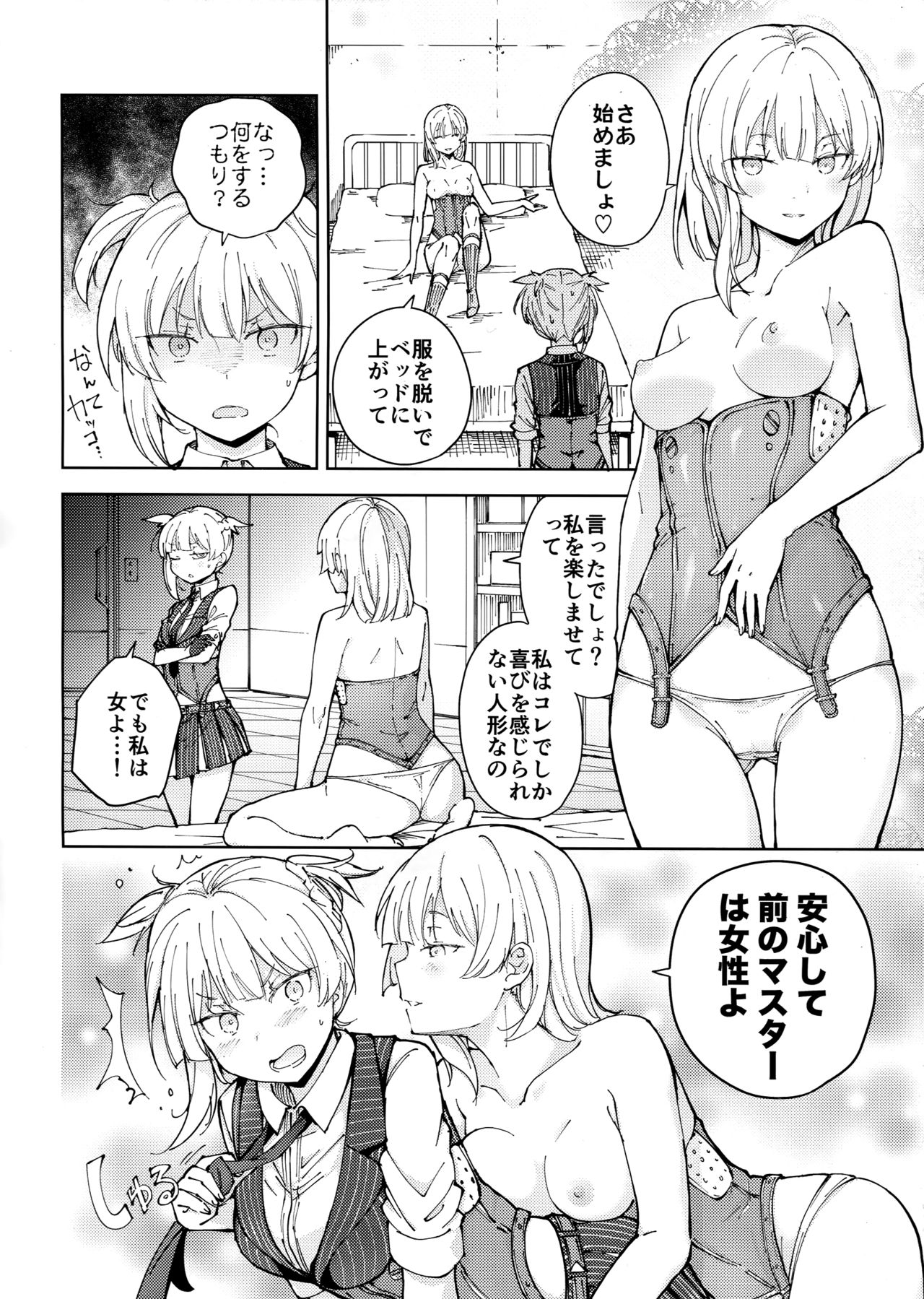 Hangyaku no Dummy Welrod Hen - Page 12